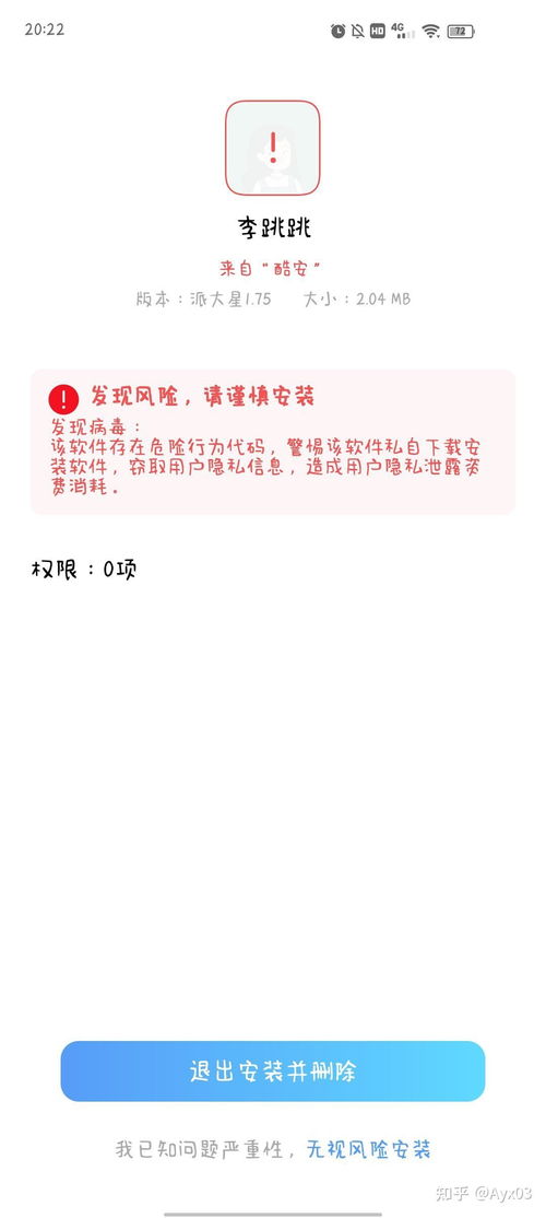 华为手机报毒怎么