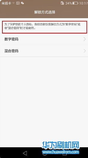 华为手机怎么录用指纹