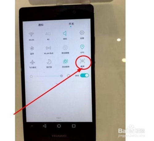 华为手机怎么截爱心