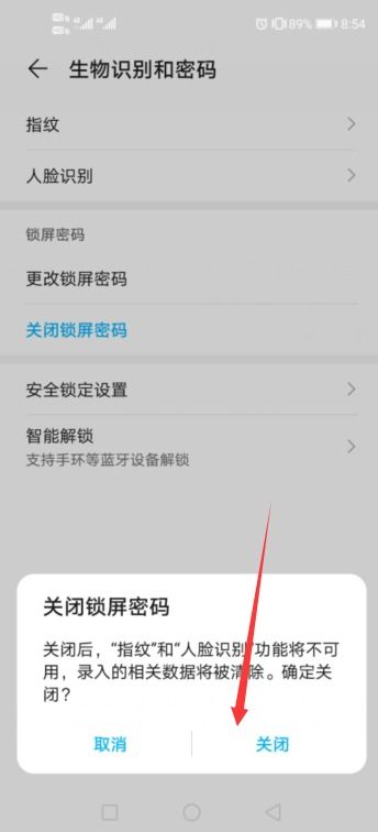 华为手机怎么取消续费