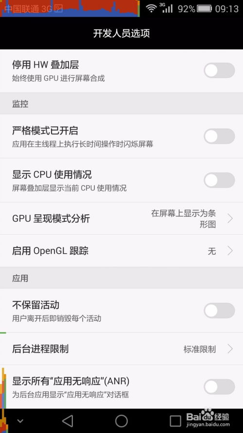 华为手机gpu怎么设置
