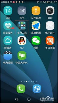 华为手机怎么设置遥控
