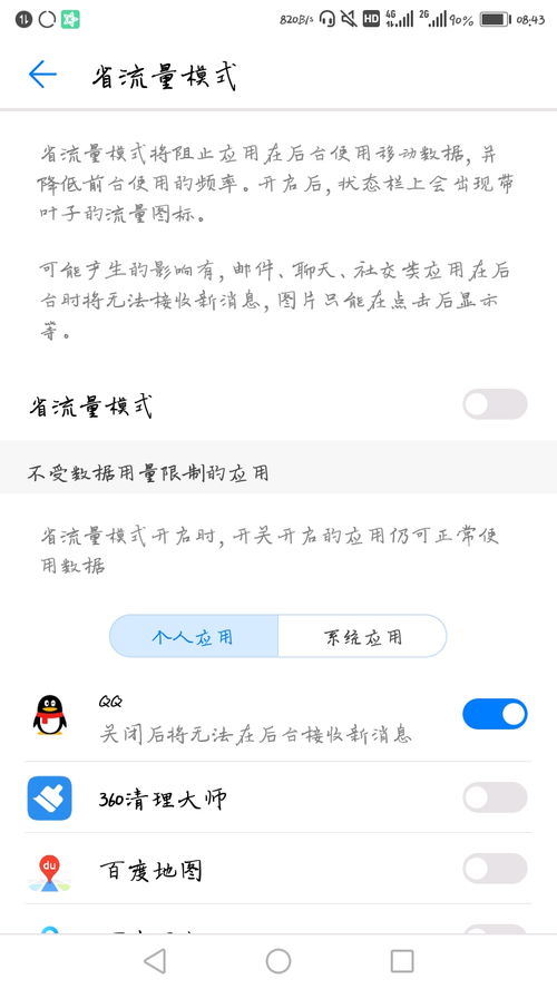 好华为手机怎么联网