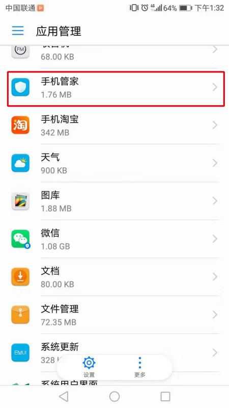 怎么删除华为手机管家