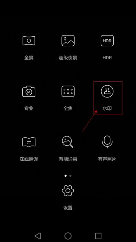 华为手机水印怎么设