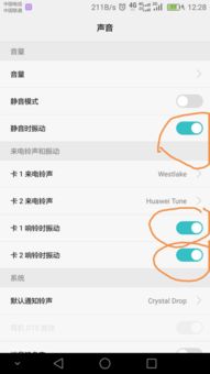 手机怎么取消振动华为