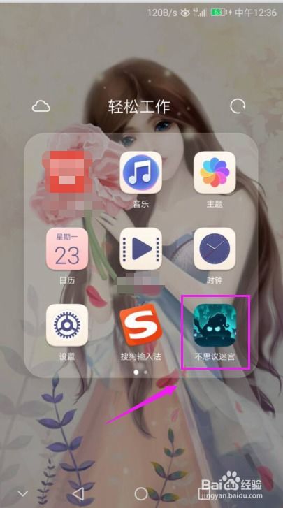 华为手机迷宫怎么开启