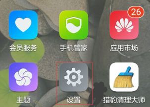 华为手机快报怎么取消