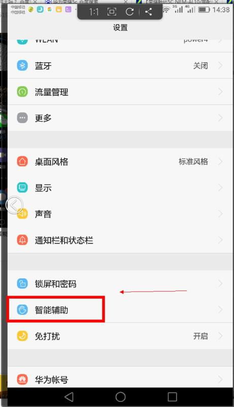 新版华为手机怎么关机