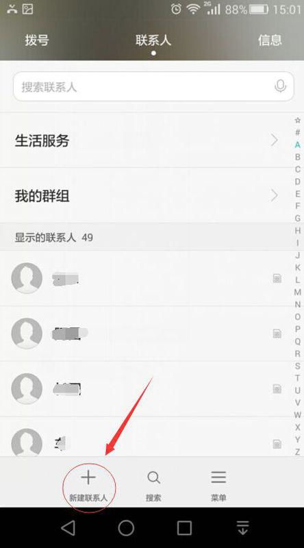 华为手机怎么导入名片