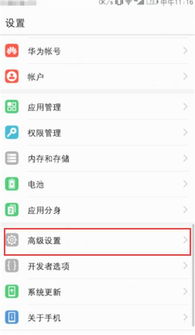 华为手机输入怎么更改