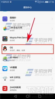 华为手机横幅怎么关闭