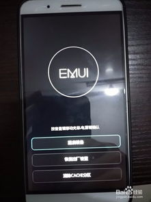 华为手机怎么进boot