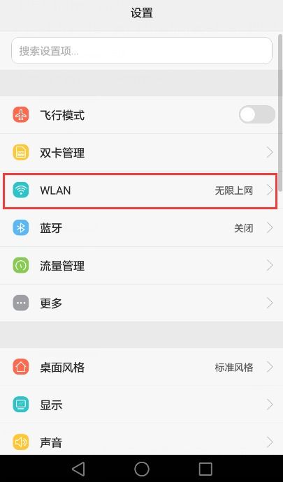 华为手机怎么联wlan