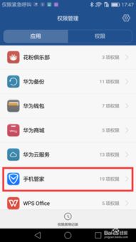 华为手机怎么权限管理
