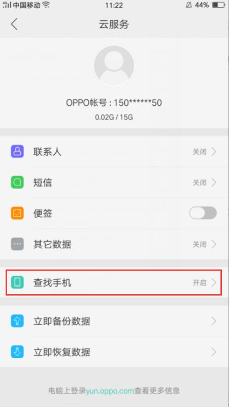 oppo手机怎么定位追踪华为手机