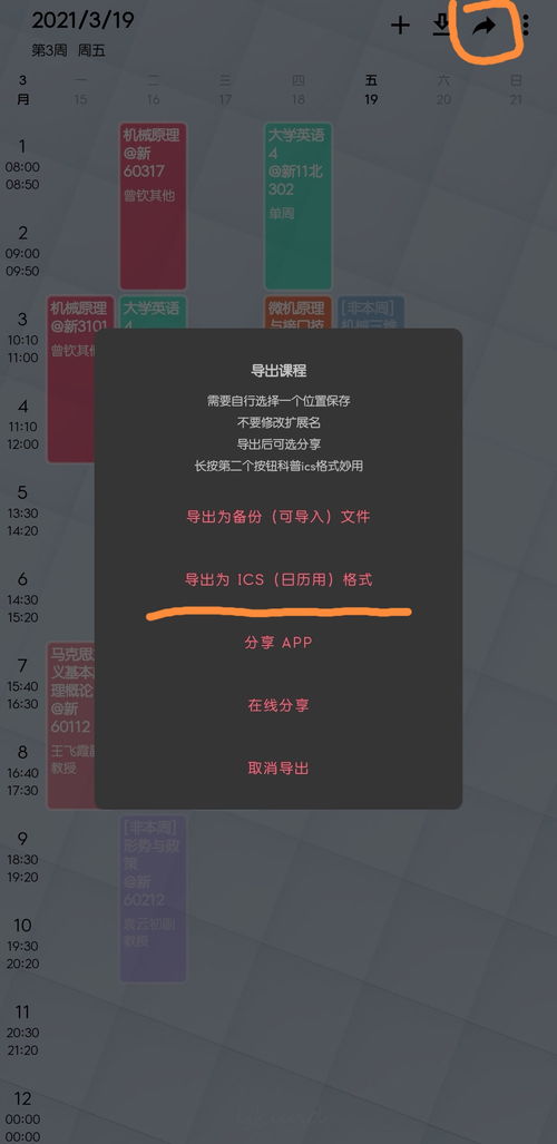 课表怎么导入华为手机