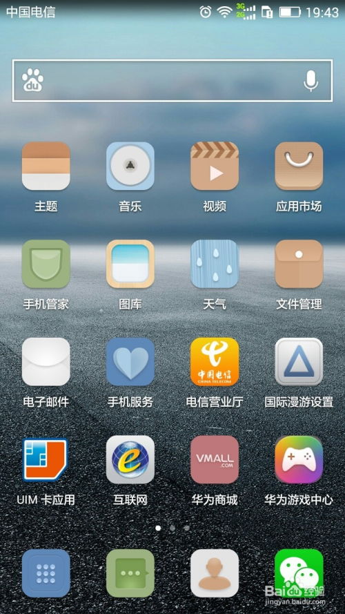 华为手机使用怎么设置