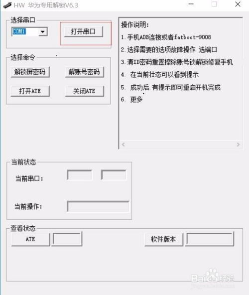 华为模块怎么激活手机