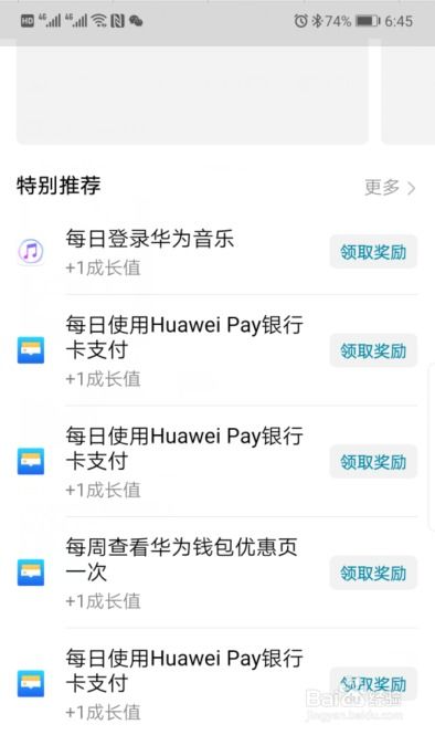 华为会员怎么选手机