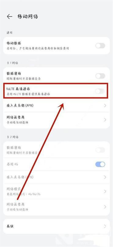 华为手机话筒怎么关闭