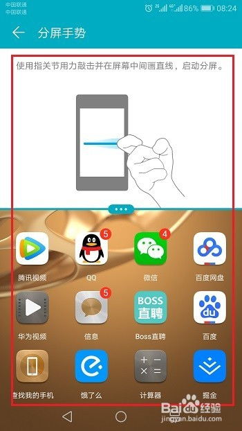 华为手机分屏怎么删掉