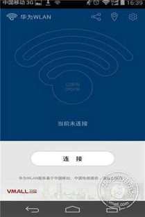华为手机怎么连接chinanet