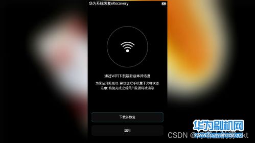 华为手机 怎么自动修复