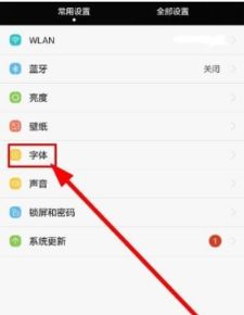 字体怎么导入华为手机