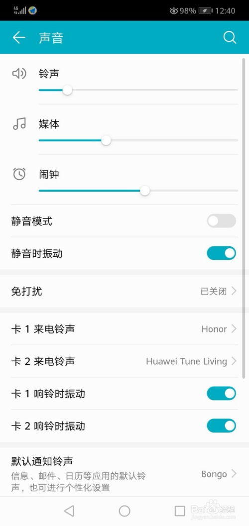 华为手机怎么去除闹钟
