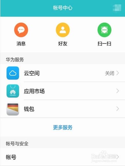 华为手机怎么找密码