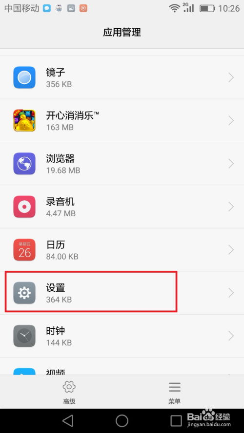 华为手机怎么退出开发