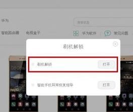 华为手机怎么解除激活