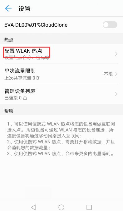 华为手机怎么流量分享