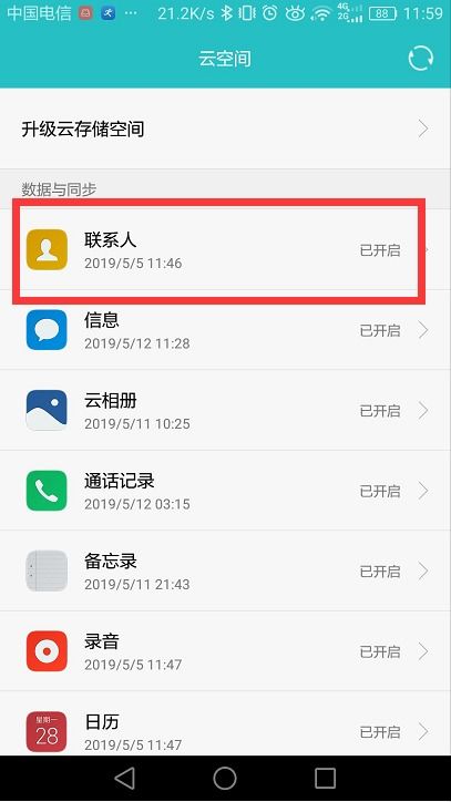 怎么找手机号华为手机