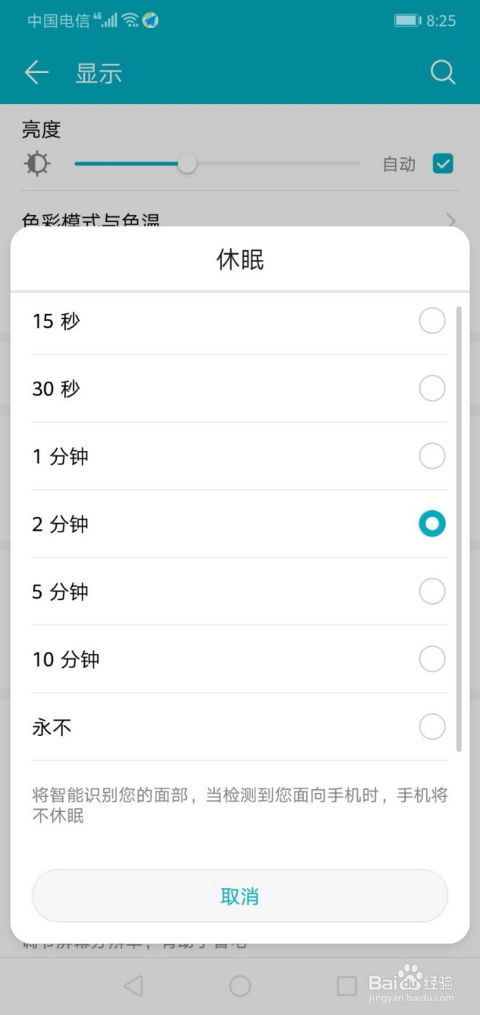 华为手机怎么休眠永久
