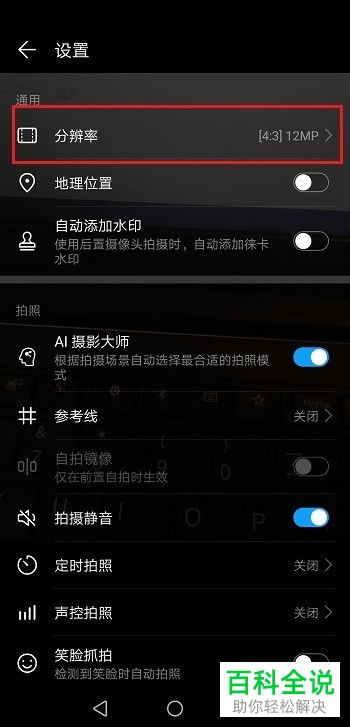 华为手机像素怎么调解