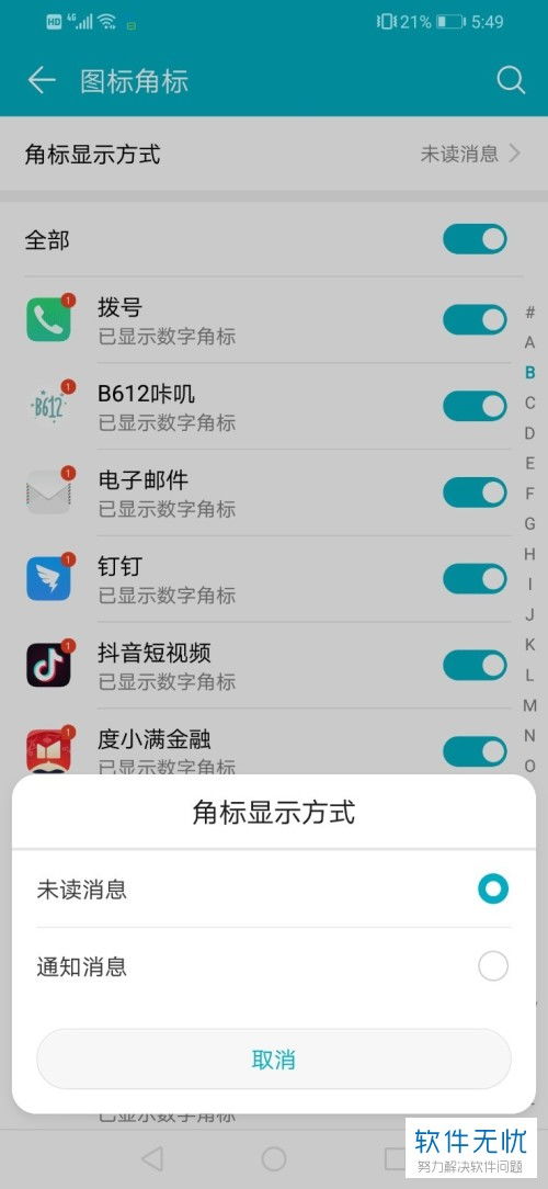 华为手机通知怎么重置
