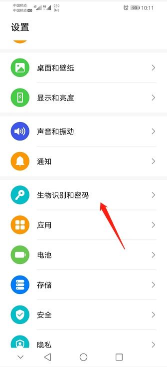 华为手机面部怎么设置