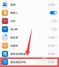 华为手机怎么手机号定位