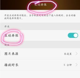 手机华为屏保怎么关闭