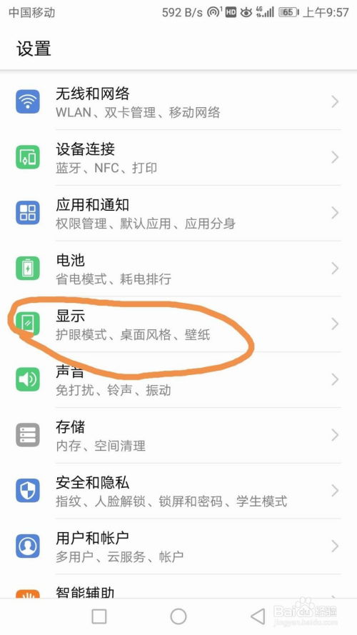 华为手机蓝光怎么关闭