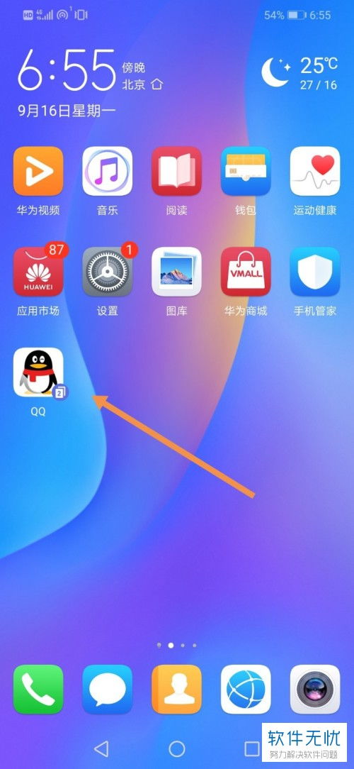 华为手机怎么打开主页