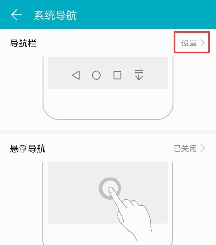 华为手机怎么调反键