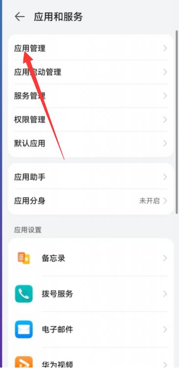 华为手机怎么清理页面