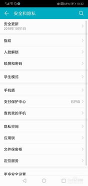 华为手机怎么搜设备