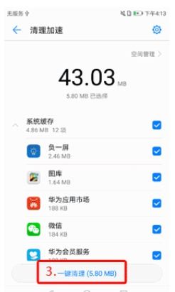 华为手机储存怎么删除