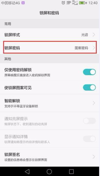 华为怎么解除加密手机