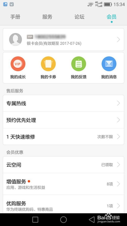华为手机服务怎么关闭