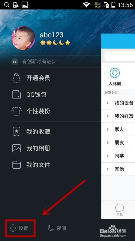 华为手机怎么设置qq手机在线